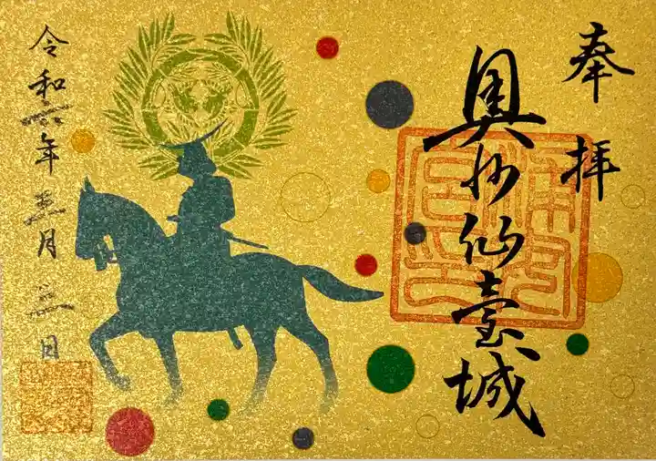 宮城縣護國神社の御朱印