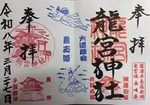 龍宮神社(鹿児島県)