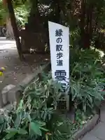 氷川神社のその他建物