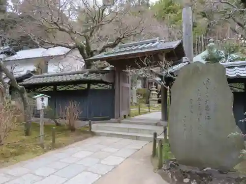 東慶寺の山門・神門