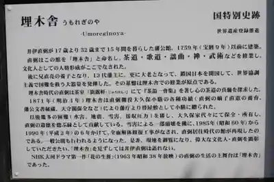 埋木舎(滋賀県)
