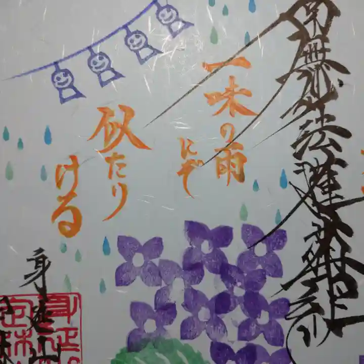 日蓮宗 総本山 塔頭 定林坊(じょうりんぼう)(山梨県)