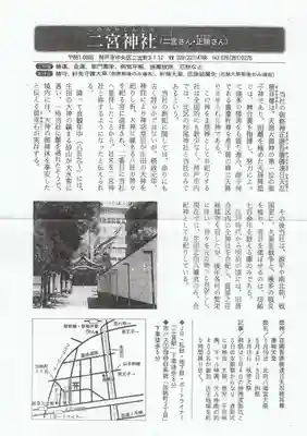 二宮神社(兵庫県)