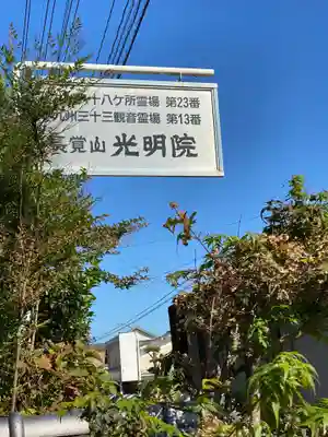 光明院のその他建物