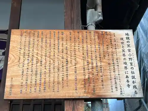 六道珍皇寺(京都府)