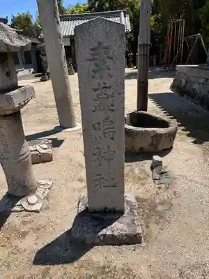 素盞男神社(奈良県)
