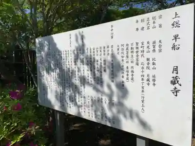 月蔵寺(千葉県)