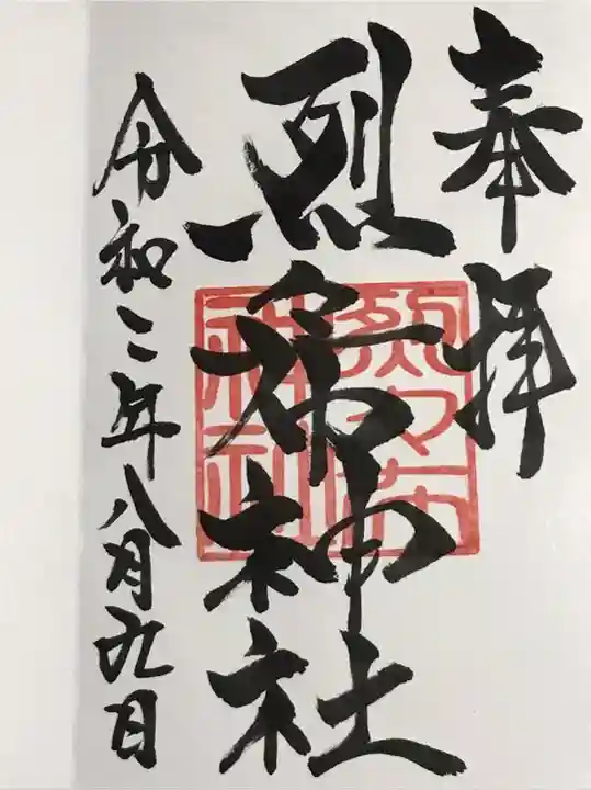 烈々布神社の御朱印