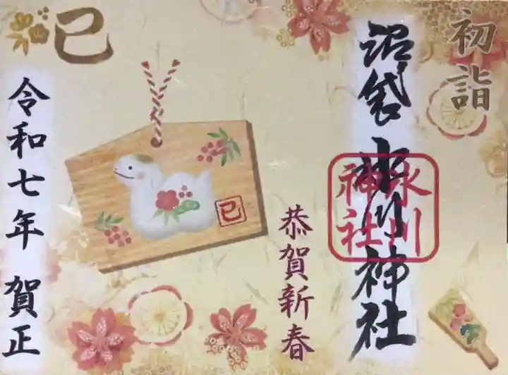 中野沼袋氷川神社の御朱印