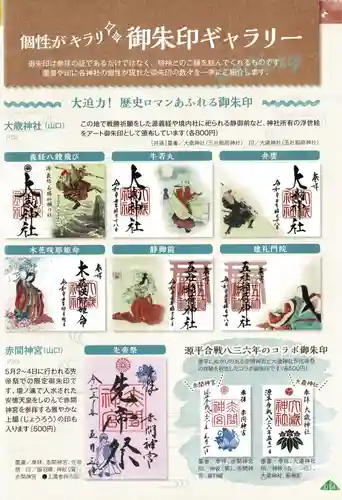 大歳神社(山口県)