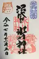 中野沼袋氷川神社(東京都)