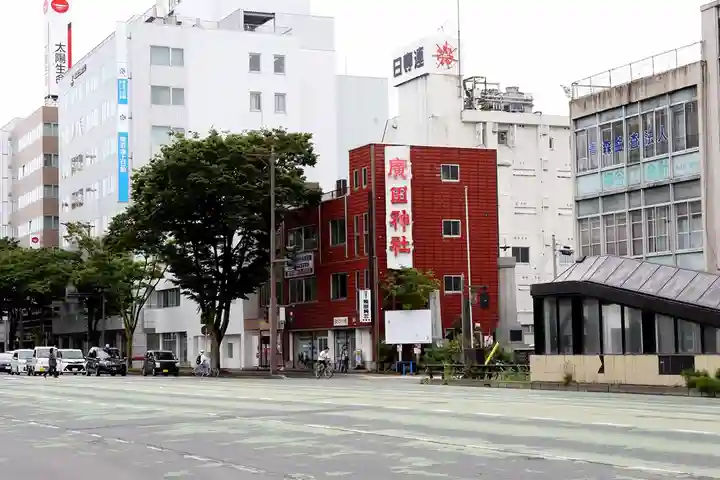 廣田神社~病厄除守護神~(青森県)