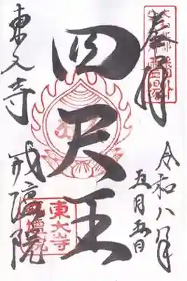 東大寺戒壇院戒壇堂(奈良県)