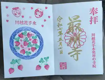 最明寺(埼玉県)