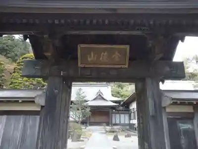 光明禅寺の山門・神門