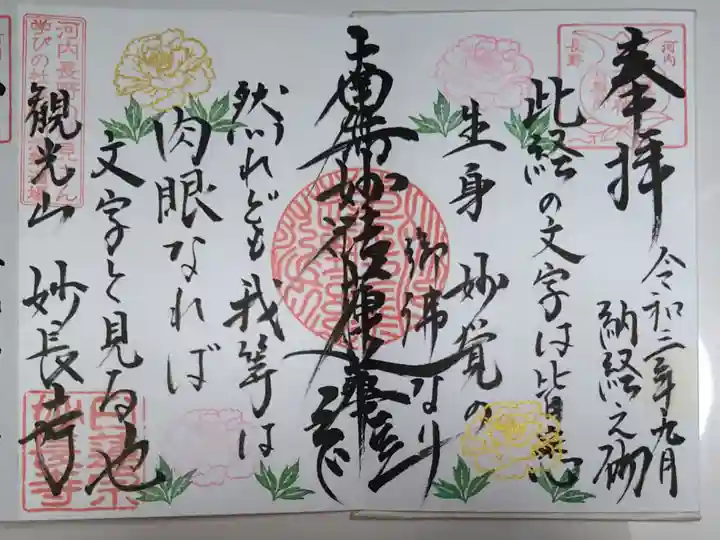 写経マラソン納経証