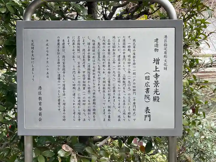 増上寺圓光大師堂(東京都)