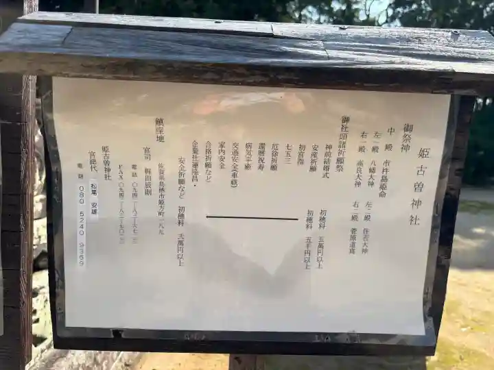 姫古曽神社(佐賀県)