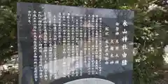 永山神社の歴史