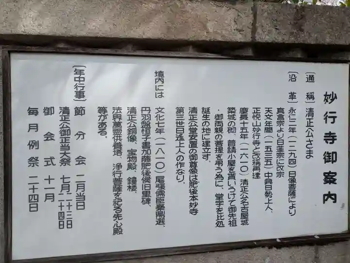 妙行寺(愛知県)