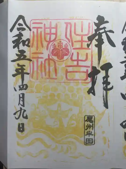 住吉神社(入水神社)の御朱印