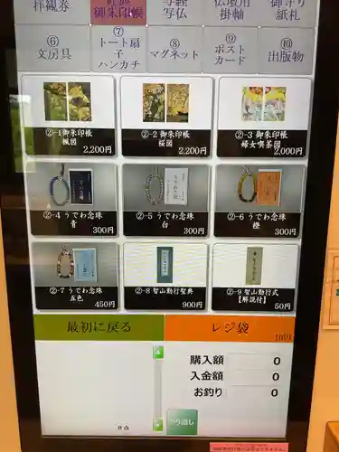  智積院(京都府)