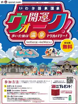 温泉神社〜いわき湯本温泉〜(福島県)