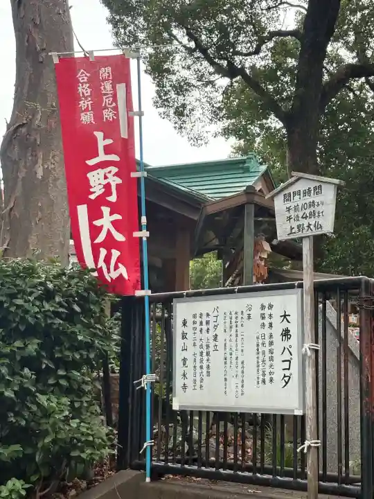 上野大佛(東京都)