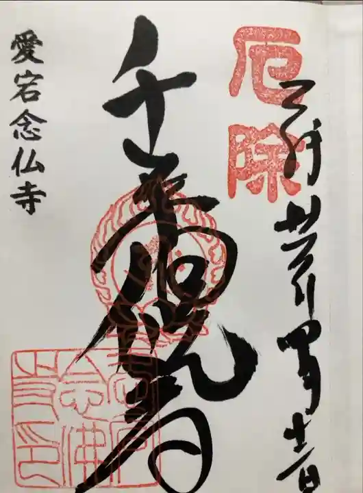 人生ではじめて頂いた御朱印です