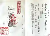 明台寺(岐阜県)