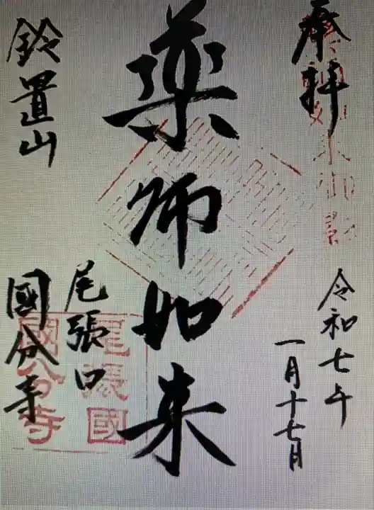 国分寺(愛知県)