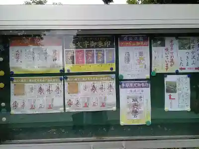 城山八幡宮のその他建物