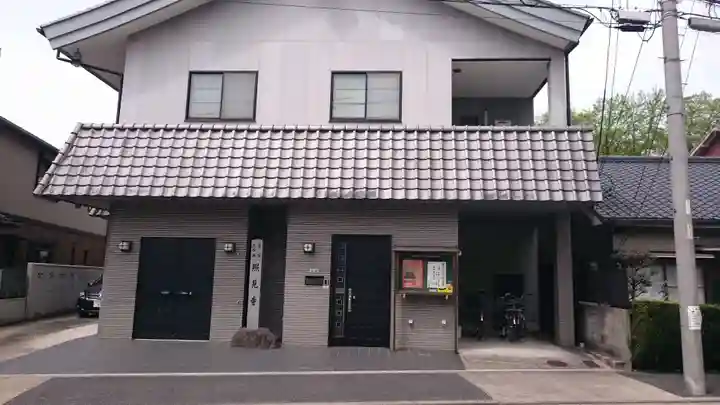 照見寺(愛知県)