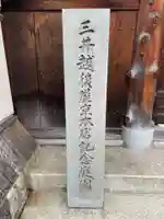 三国稲荷大明神(京都府)