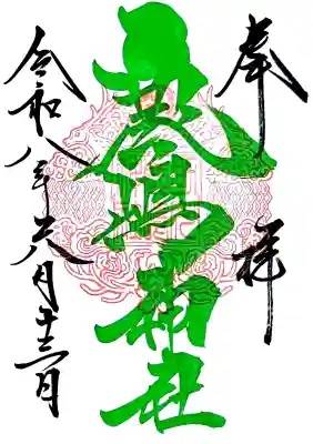 鹿嶋神社(茨城県)