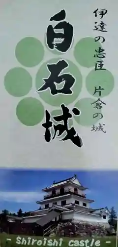 神明社(宮城県)