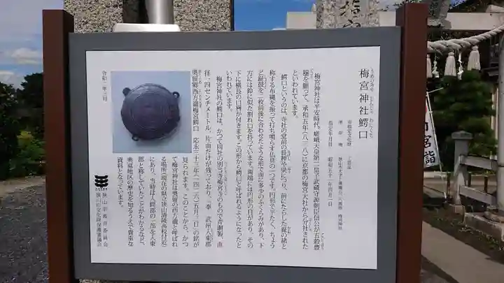 梅宮神社(埼玉県)