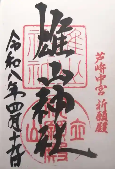 雄山神社中宮祈願殿(富山県)