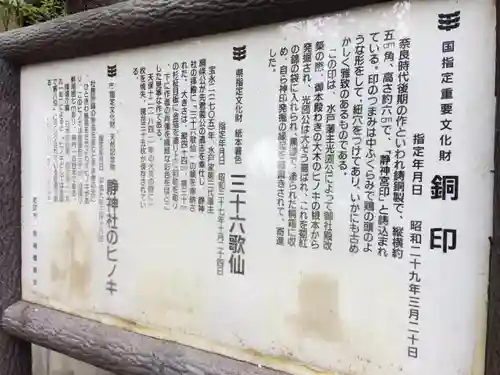 常陸二ノ宮　静神社の歴史