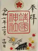 靖國神社(東京都)