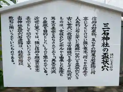 三石神社(兵庫県)