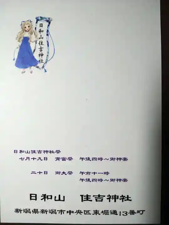 住吉神社の授与品その他