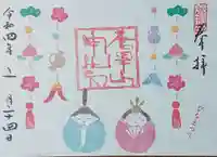 唐澤山神社の御朱印