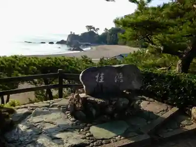 海津見神社（桂浜龍王宮）(高知県)