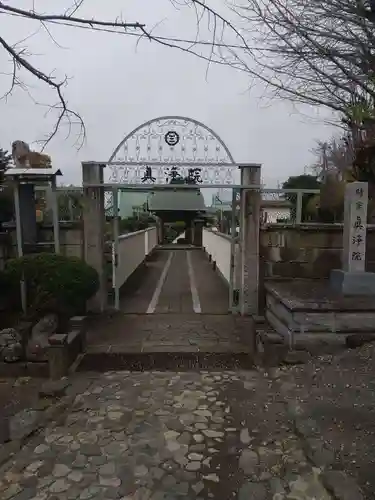 眞浄院(神奈川県)