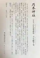 乃木神社(東京都)