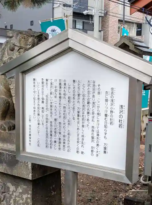 浅澤社(住吉大社境外末社)(大阪府)