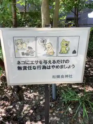 和爾良神社（猪子石原）のその他建物