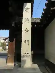 宝鏡寺(京都府)