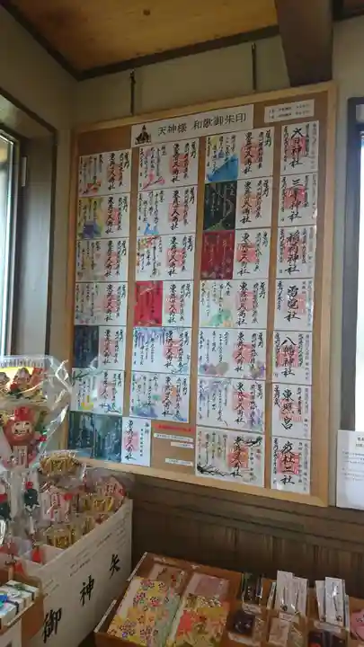 東蕗田天満社の授与品その他